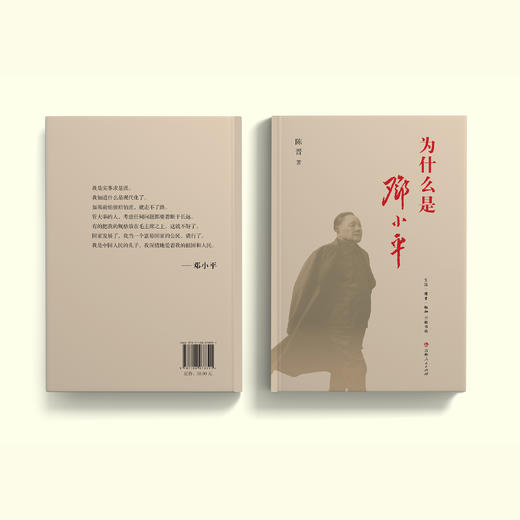 《为什么是邓小平》 商品图8