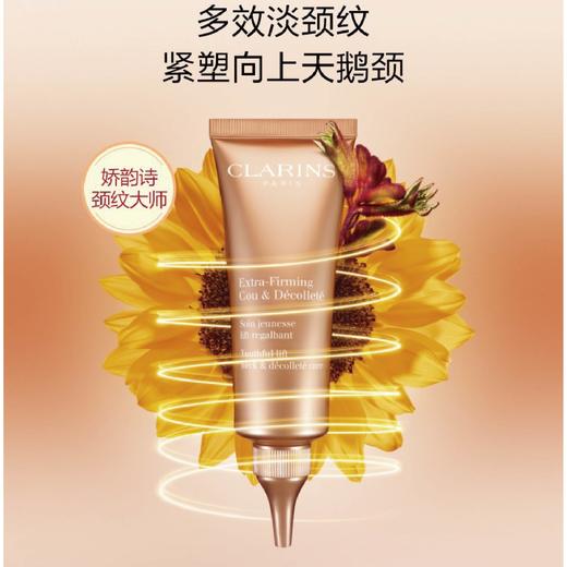 【1F】娇韵诗焕颜弹力颈霜 商品图0