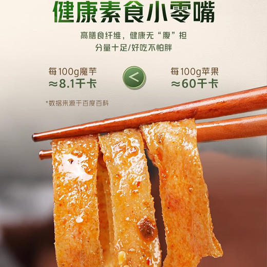 益群香辣牛皮魔芋 100g/袋 商品图2