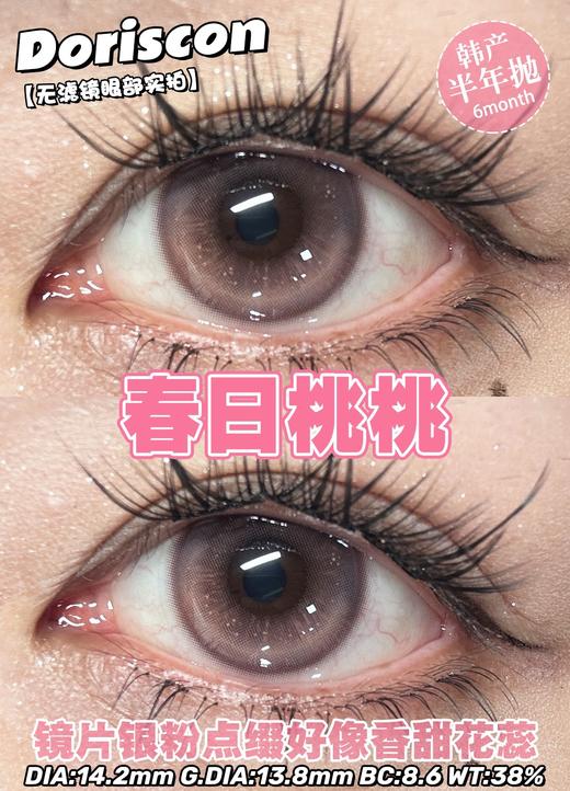 Doriscon·半年抛合集  138单副  238两副 288三副  八款经典超多复购款半年抛版本全新上市！！韩产0-1000度<一副两片> 商品图2