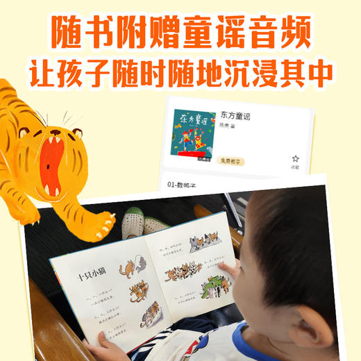 东方童谣 商品图2