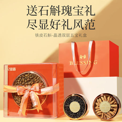 【冬季滋补】杞里香340g双层晶透橙色5拼礼盒-B石斛200g，西洋参段40g，红参40g，鹿茸10g， 黑枸杞50 商品图6
