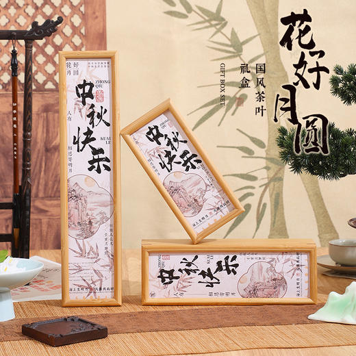 【中秋国风礼盒套装】大红袍茶叶礼物 送长辈客户员工福利小礼品 多规格可选 商品图4