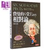 预售 【中商原版】费曼的6堂Easy相对论 理查 费曼 天下出版 港台原版 商品缩略图0