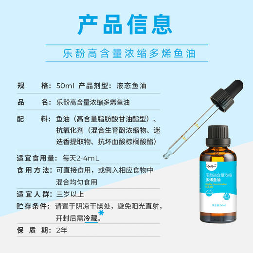 Leven乐馚荷兰高含量浓缩多烯液体鱼油50ml/瓶 商品图3