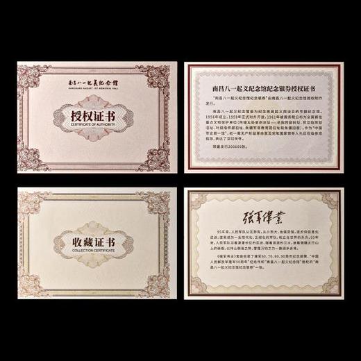 《强军伟业》建军95周年纪念邮币券套装 商品图10