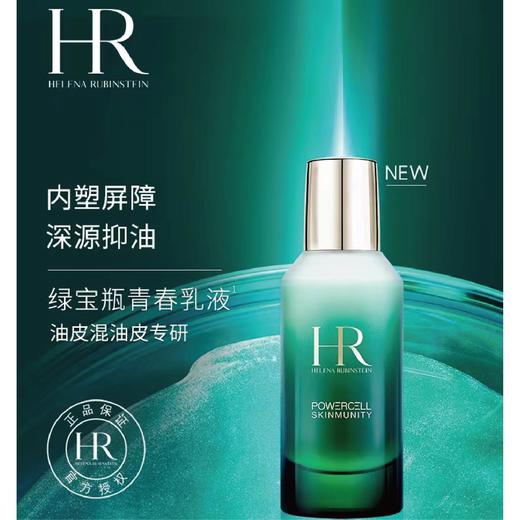 【1F】HR赫莲娜绿宝瓶青春乳液75ml 商品图0