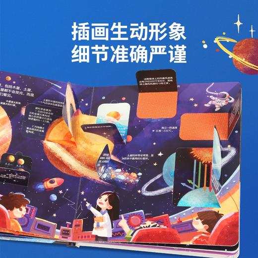 小眼睛看大世界翻翻书：揭秘宇宙 商品图2