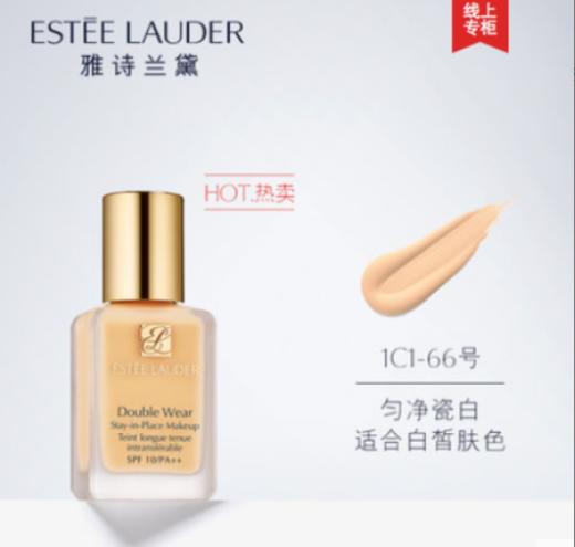 雅诗兰黛持妆粉底液SPF10/PA++66/1C1（瓷白） 30g/瓶 【专柜版】（非质量问题不支持退换 ） 商品图0