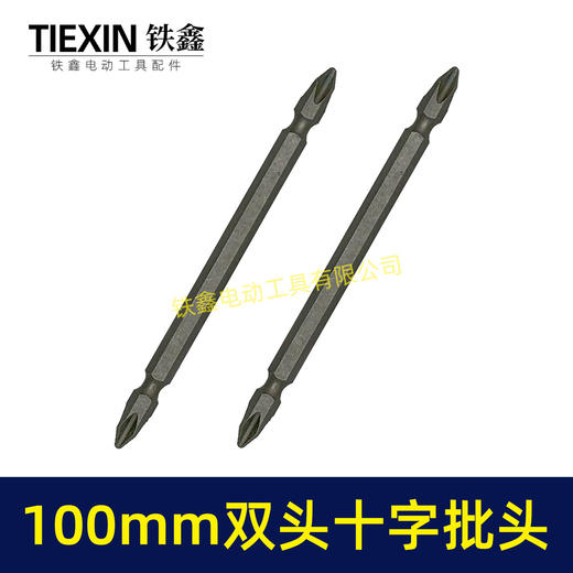 【货号05153】100MM长双头十字批头强磁批头CR-VPH2材料螺丝批头 商品图5