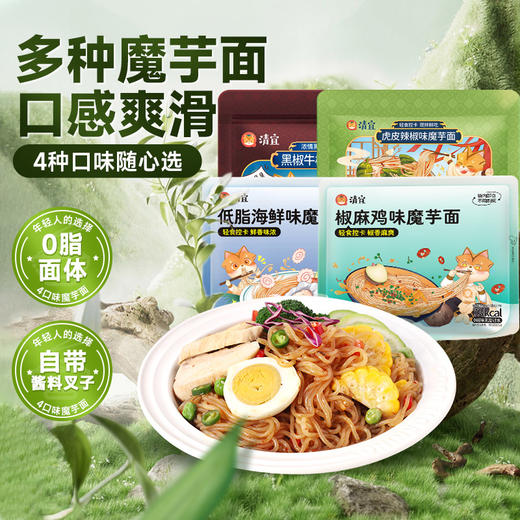 【经典口味】黑椒牛柳/虎皮辣椒/椒麻鸡味魔芋面*4袋 商品图0