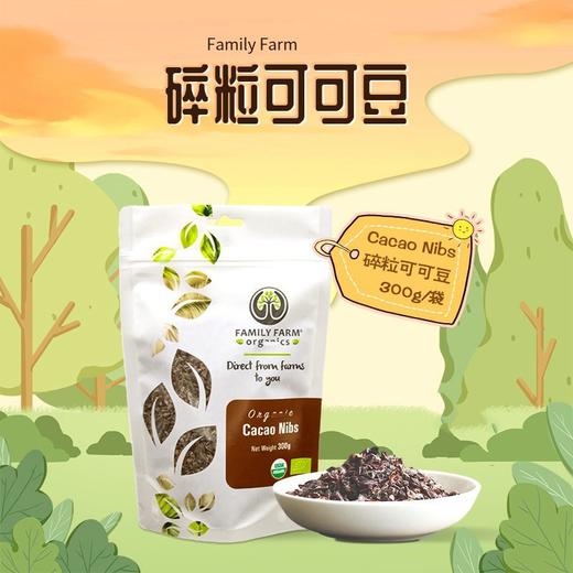 Family Farm Cacao未碱化生可可粉 可可脂 生可可塊(黑巧) 麦片 酸奶碗 生酮 冲饮粉 商品图4