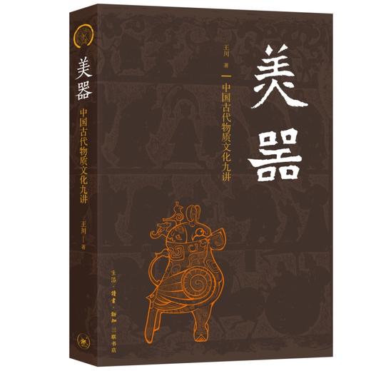 美器：中国古代物质文化九讲 商品图1