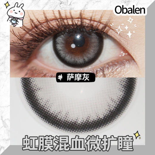 萨摩灰14.2【绝版花色】欧巴兰美瞳半年抛2片装（售罄不补货） 商品图3