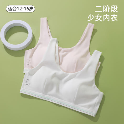 【买2送1】熳洁儿 二阶段12-16岁桑蚕丝少女围背心式固定杯垫商场同款24201602 商品图4