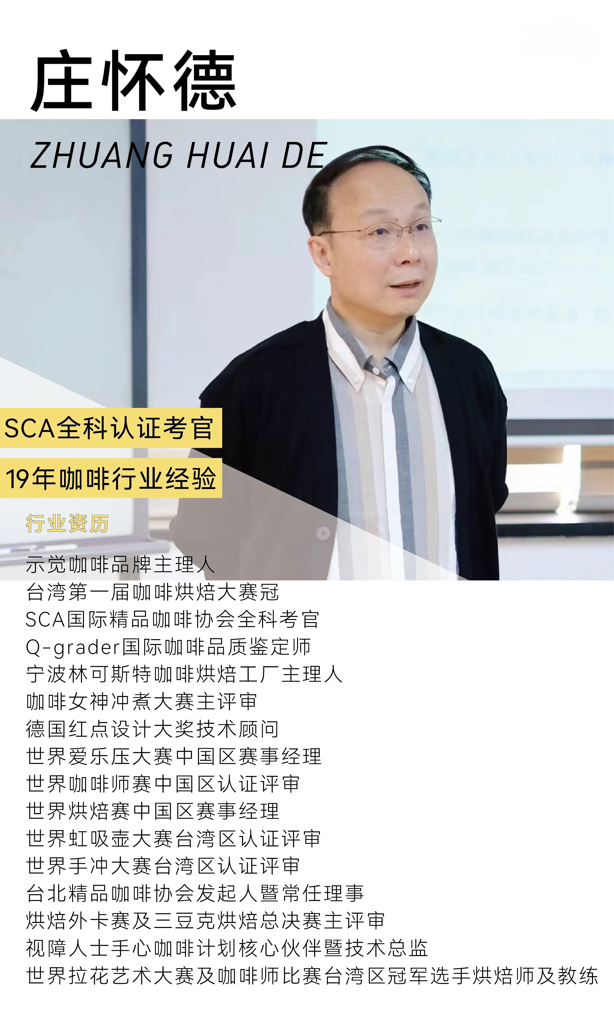 SCA烘焙高级 Roasting  Pro（烘焙高级，含考证）