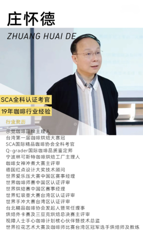 SCA烘焙高级 Roasting  Pro（烘焙高级，含考证）