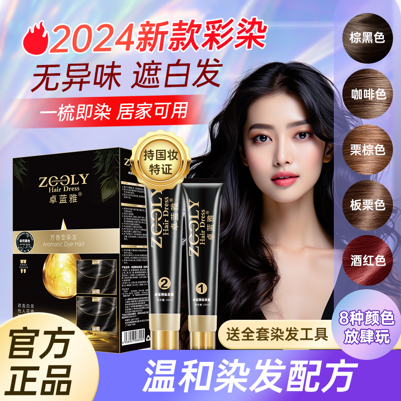 卓蓝雅 彩色染发膏吉德迪系列100ml*2 多款颜色可选