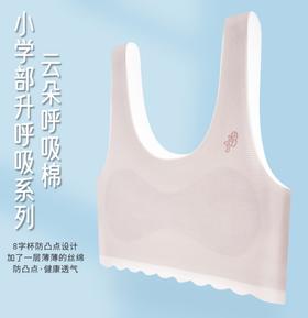 【适合8-12岁】时代梦想家发育期少女云朵内衣