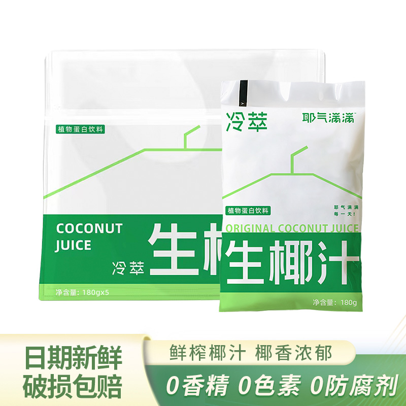 【百货】耶气满满生椰汁180ml*10袋