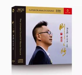 钟志刚 刚刚好 HQIICD HQ2CD 小刚正版发烧碟 CD 唱片