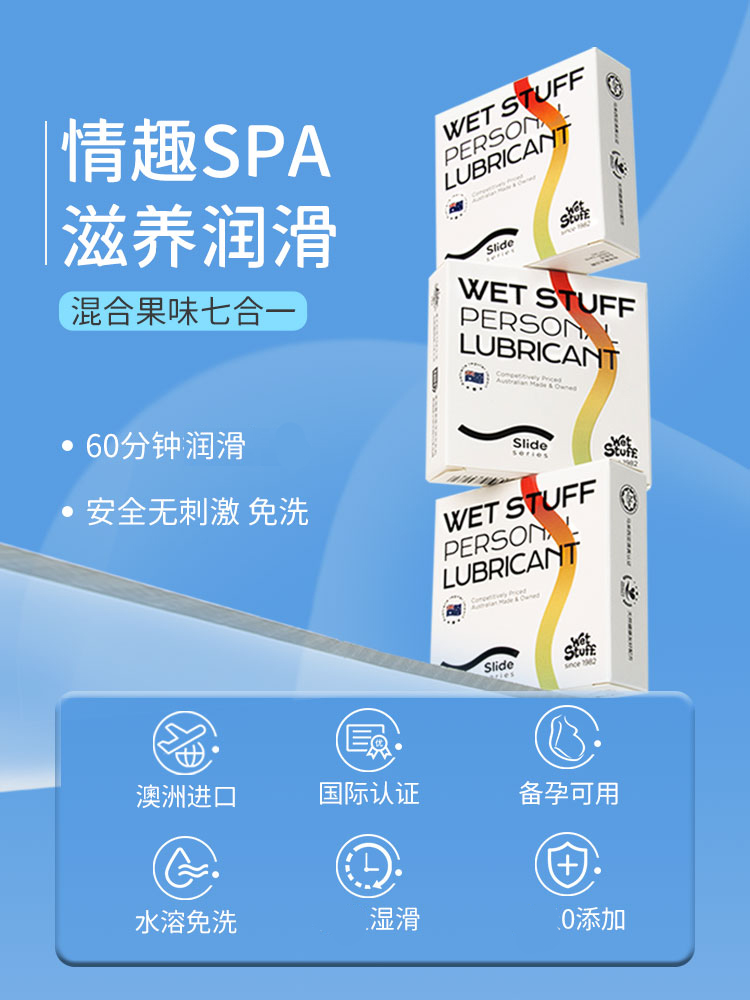 wetstuff人体润滑液剂夫妻情趣男女同房事阴道专用爽滑油便携免洗