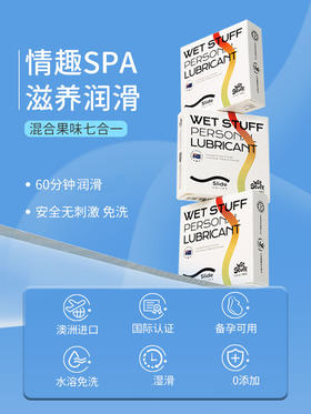 wetstuff人体润滑液剂夫妻情趣男女同房事阴道专用爽滑油便携免洗