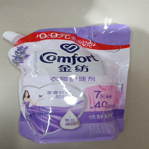 【9元/袋】金纺衣物护理剂（恬静薰衣草  袋装）1005816 商品图0