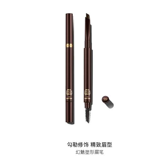 【1F】TOM FORD汤姆福特幻魅塑形眉笔（预定） 商品图1