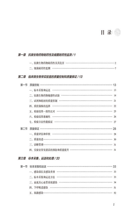 中国细菌耐药监测实用手册全国细菌耐药监测学术委员会简翠孙自镛细菌耐药监测规范检测技术应用抗菌微生物感染用药9787521447620 商品图2