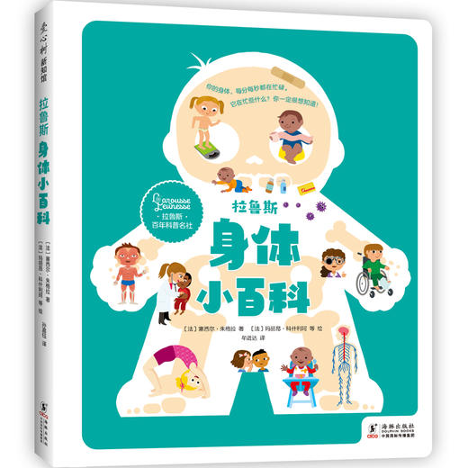 拉鲁斯好奇小百科（全三册）（幼儿园+身体+农场） 商品图2