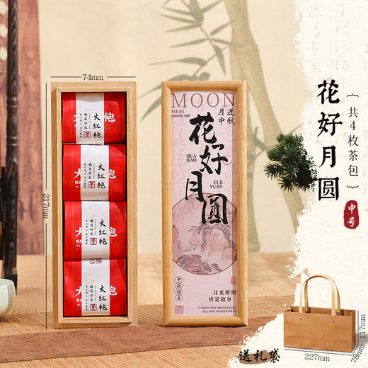 【中秋国风礼盒套装】大红袍茶叶礼物 送长辈客户员工福利小礼品 多规格可选 商品图9