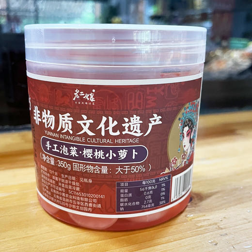 老二孃手工泡樱桃小萝卜 350g/瓶 商品图0