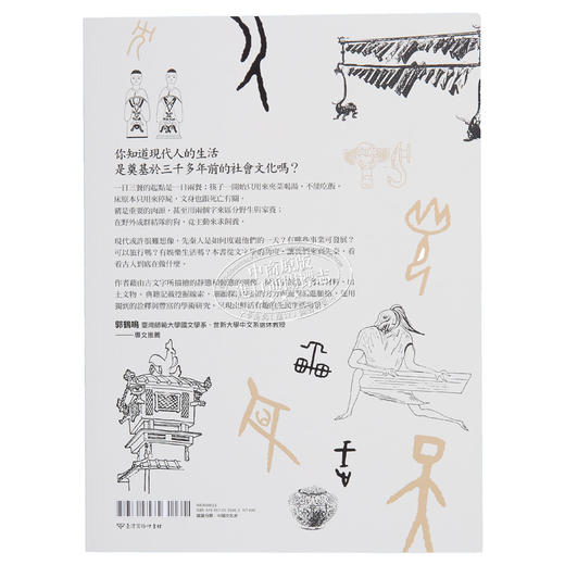 【中商原版】先秦人的日常时光 从一日三餐到制定时间 甲骨文权威带你解读汉字的多元样貌 港台原版 许进雄 台湾商务 商品图1