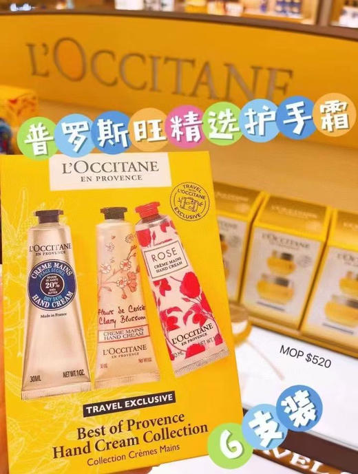 欧舒丹护手霜6支装 商品图0