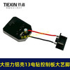 【货号00145】200N大扭力21V无刷电钻13MM充电钻控制板电路板控制器 商品缩略图2