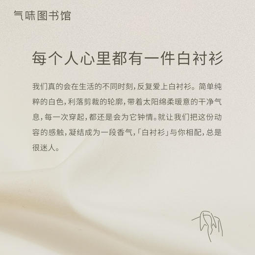 【水香调香水】气味图书馆白衬衫淡/浓香水50ml 男女共穿 中性香 新旧包装随机发 商品图3