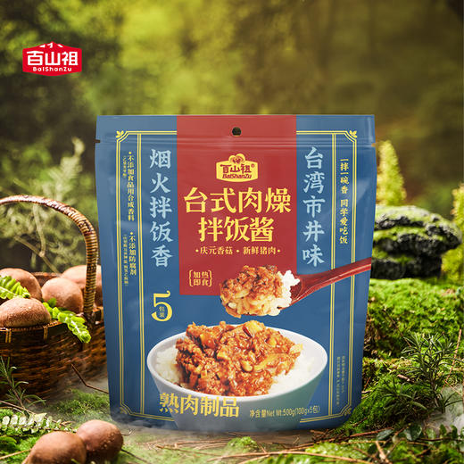 百山祖 台式肉燥拌饭酱100g*5 商品图0