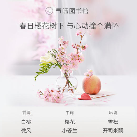 【浪漫上新-樱花与少年】气味图书馆花香调樱花与少年香水50ml 商品图2