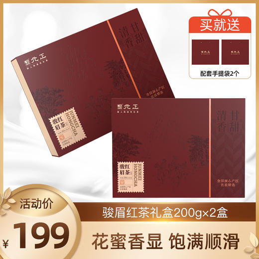 【元正新品】清香甘甜·骏眉红茶中国一级精美礼盒装礼盒装200g*2盒 商品图0