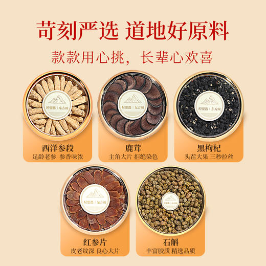 【冬季滋补】杞里香340g双层晶透橙色5拼礼盒-B石斛200g，西洋参段40g，红参40g，鹿茸10g， 黑枸杞50 商品图2