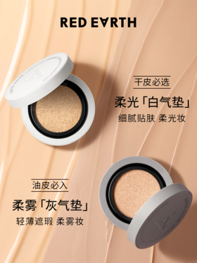【108元会员福利】 红地球超新星亮彩精华气垫粉底液C00-冷瓷色    清透遮暇   