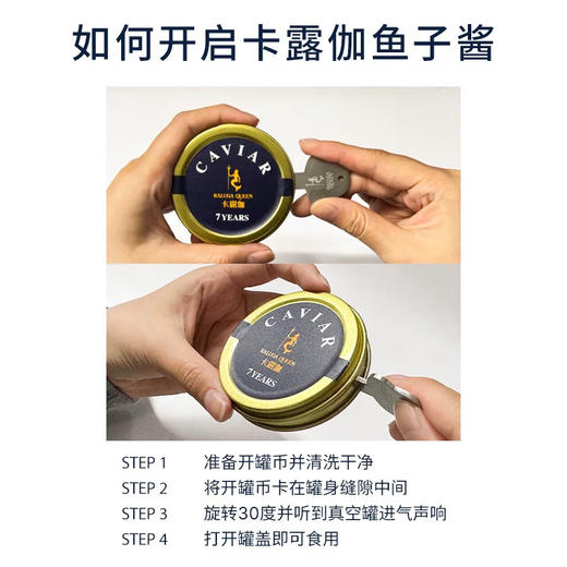 【下单后48小时左右发货】卡露伽10年生 俄罗斯鲟鱼子酱30g*1罐 商品图6