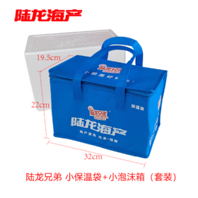 999030陆龙兄弟 小保温袋（套装）