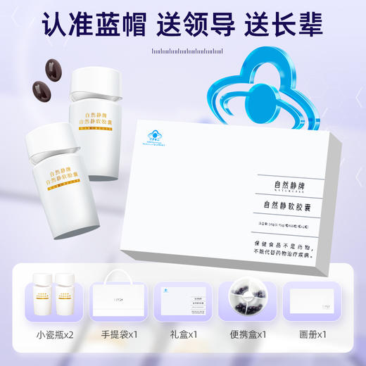 自然静牌自然静软胶囊礼盒装 商品图8
