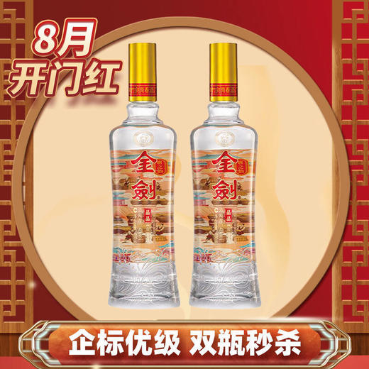 【羊毛秒杀】剑南春 金剑 晶品 浓香型 52度 480ml*2 商品图0