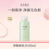 【119元任选4件】【先免费入会】【加购后提交】半亩花田净颜卸妆水500ml/瓶 商品缩略图0