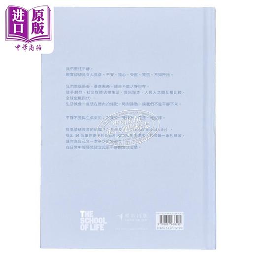 【中商原版】平静的力量 不再焦虑的生活练习指南 The School of Life 蜂鸟出版 港台原版 商品图2