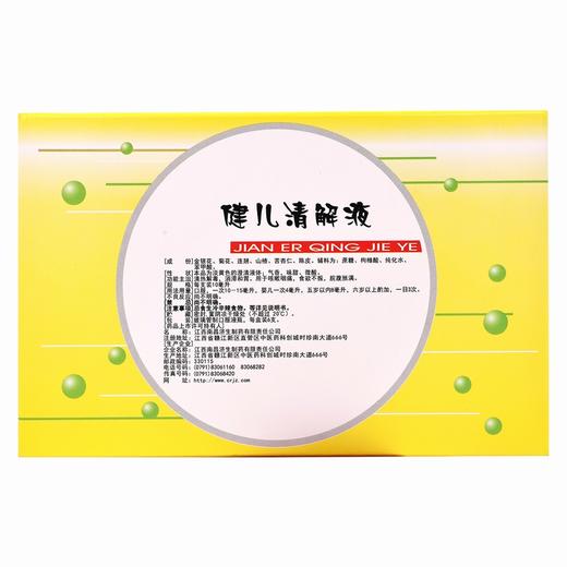 健儿清解液【10ml*6支】江西济生 商品图2