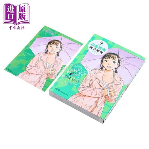 【中商原版】漫画 以柔克刚 完全版 9 首刷附录版 浦沢 直树 台版漫画书 东立出版 商品图1